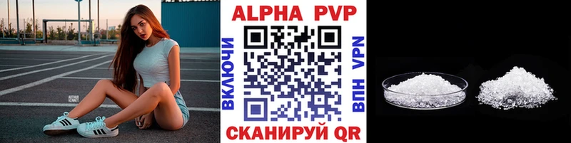 Купить где  Когалым  A-PVP VHQ 