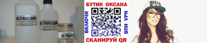 БУТИРАТ 1.4BDO  Купить  Когалым 