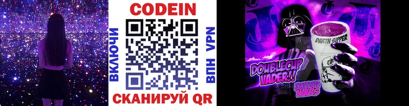 Кодеин Purple Drank Купить где Когалым